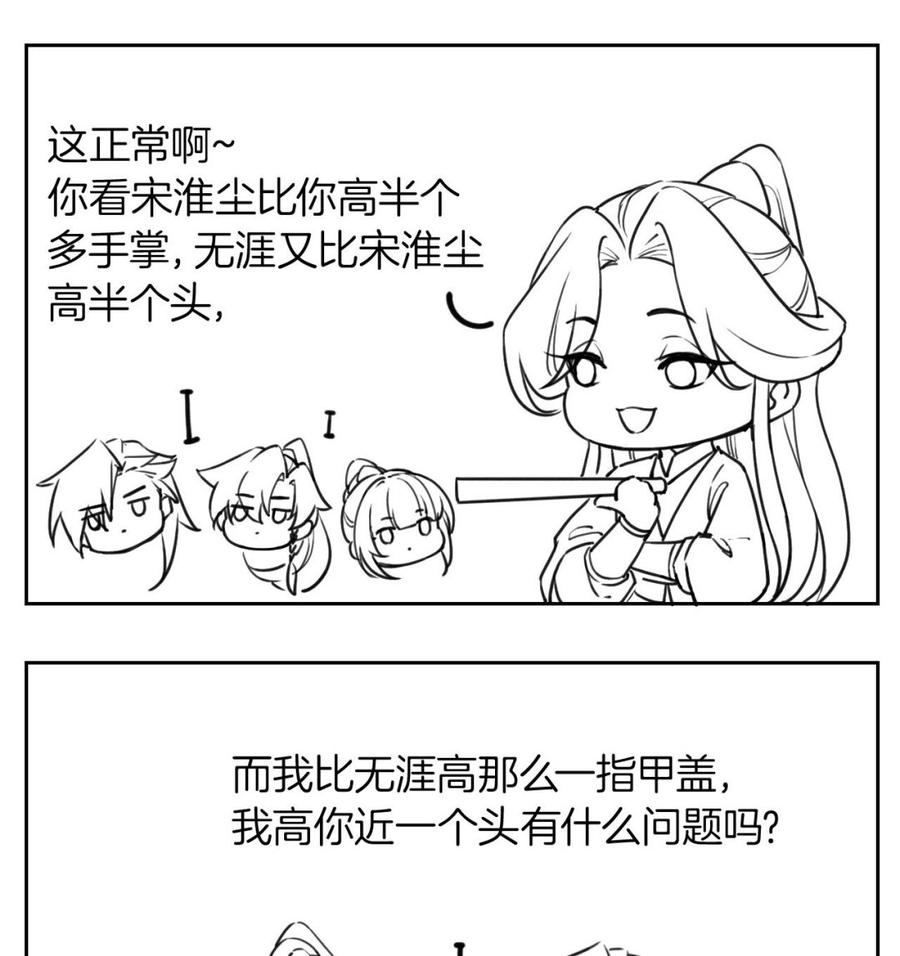 皇弟，莫提刀 - 第60话 宋漫瑶 - 第107张图