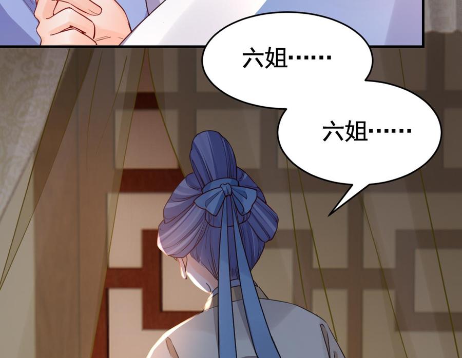 皇弟，莫提刀 - 第60话 宋漫瑶 - 第35张图