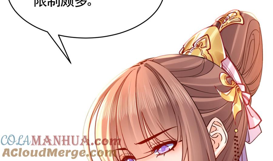 皇弟，莫提刀 - 第60话 宋漫瑶 - 第13张图