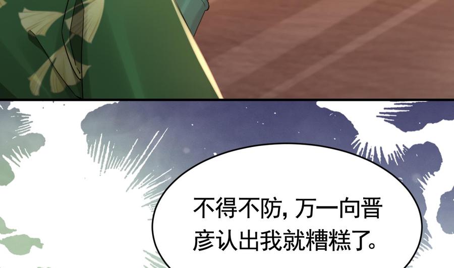 皇弟，莫提刀 - 第61话 闹鬼 - 第79张图