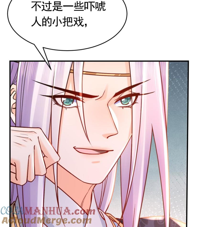 皇弟，莫提刀 - 第61话 闹鬼 - 第97张图