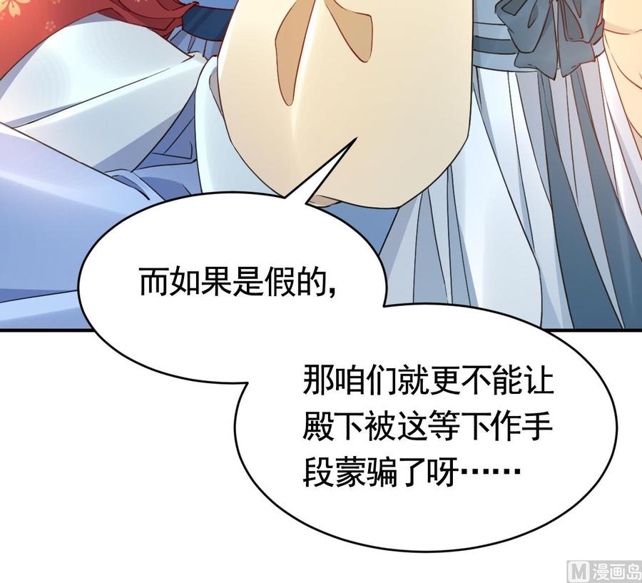 皇弟，莫提刀 - 第61话 闹鬼 - 第60张图