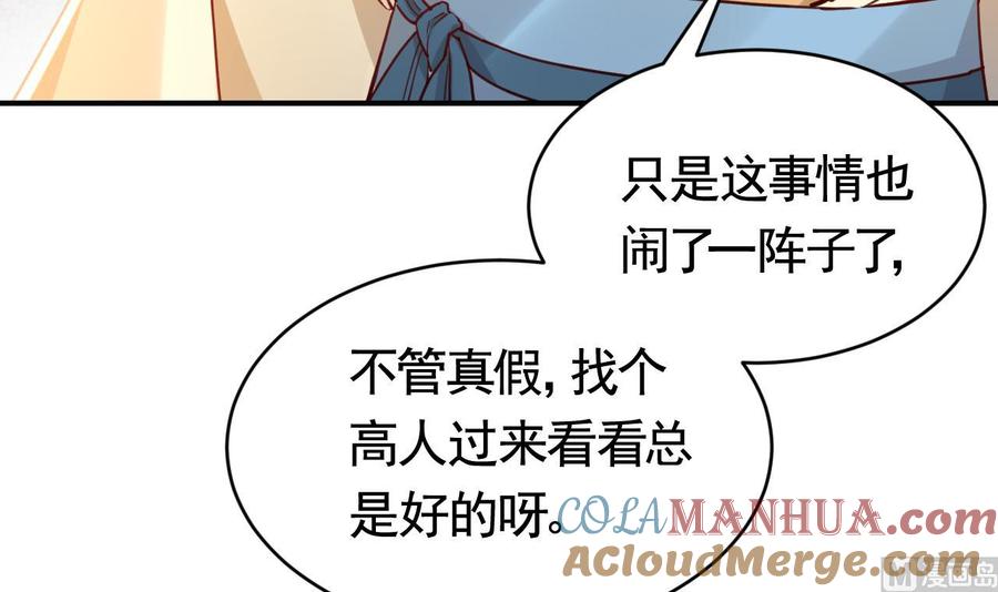 皇弟，莫提刀 - 第61话 闹鬼 - 第57张图