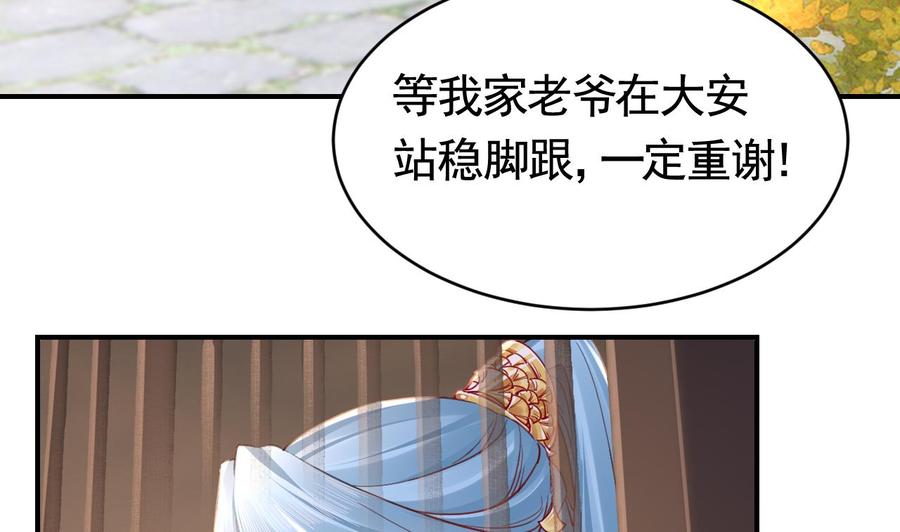 皇弟，莫提刀 - 第61话 闹鬼 - 第71张图