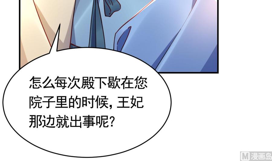 皇弟，莫提刀 - 第61话 闹鬼 - 第51张图