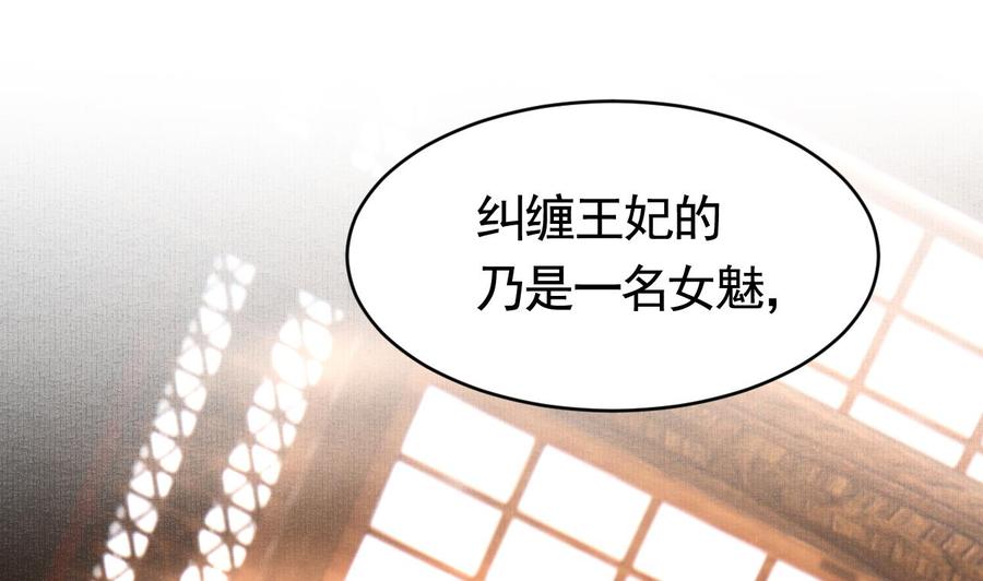 皇弟，莫提刀 - 第61话 闹鬼 - 第100张图