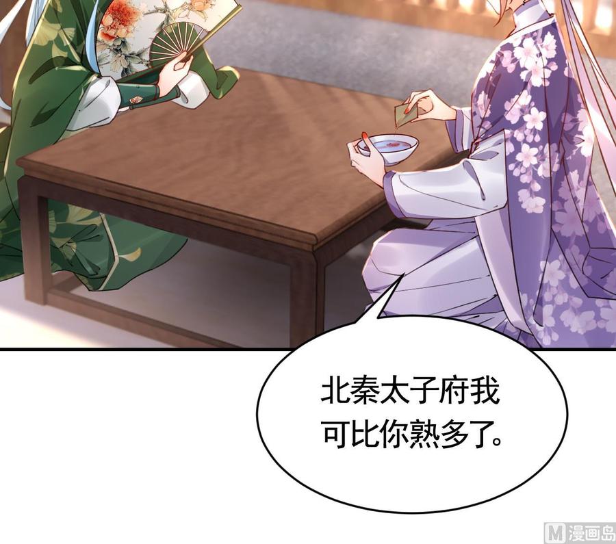 皇弟，莫提刀 - 第61话 闹鬼 - 第75张图