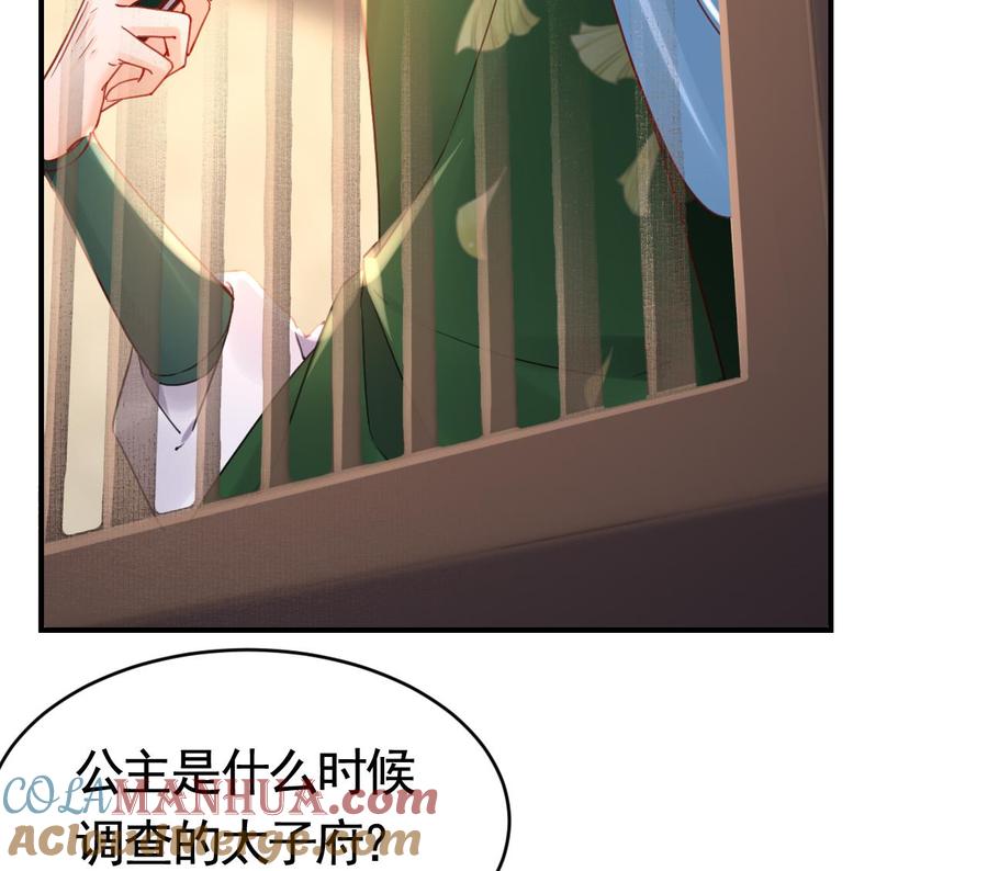 皇弟，莫提刀 - 第61话 闹鬼 - 第73张图