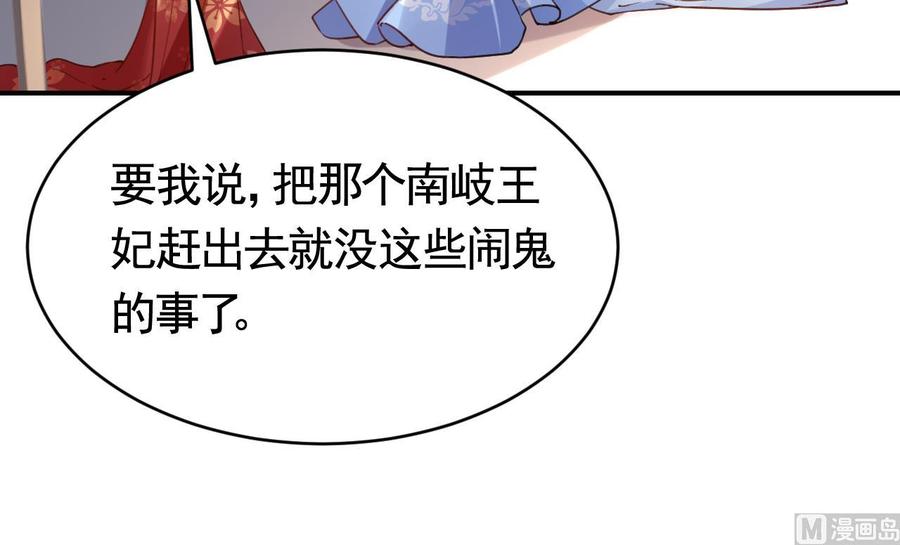 皇弟，莫提刀 - 第61话 闹鬼 - 第48张图