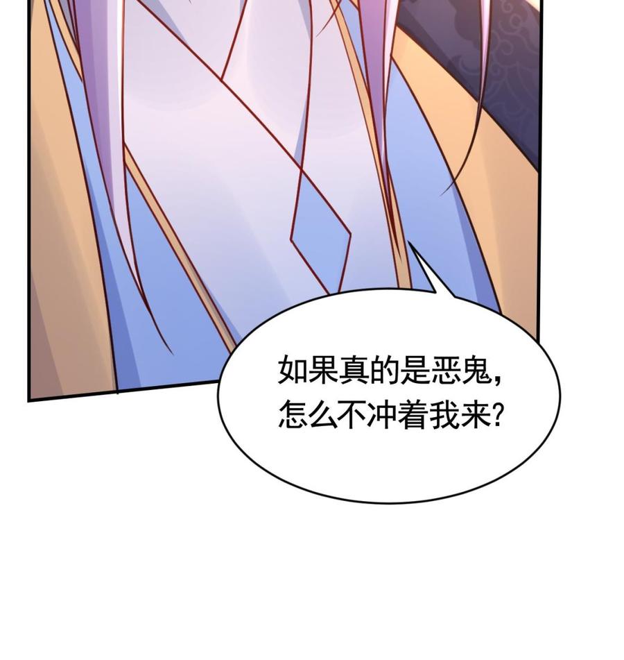 皇弟，莫提刀 - 第61话 闹鬼 - 第98张图