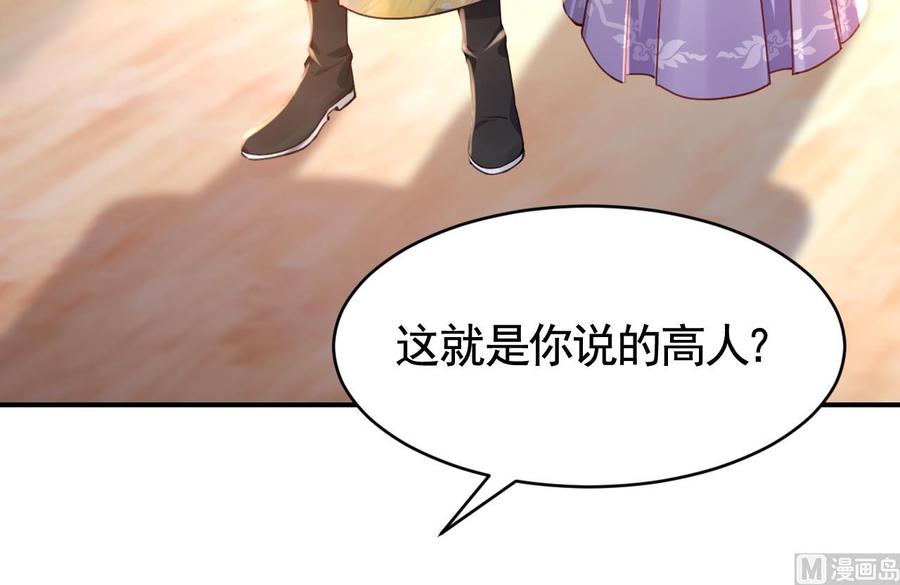 皇弟，莫提刀 - 第61话 闹鬼 - 第90张图