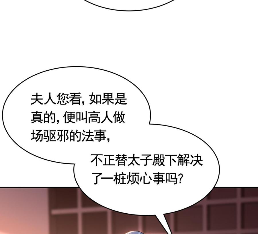 皇弟，莫提刀 - 第61话 闹鬼 - 第58张图