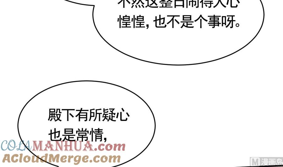 皇弟，莫提刀 - 第61话 闹鬼 - 第93张图