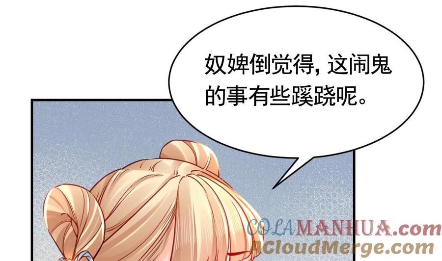 皇弟，莫提刀 - 第61话 闹鬼 - 第49张图