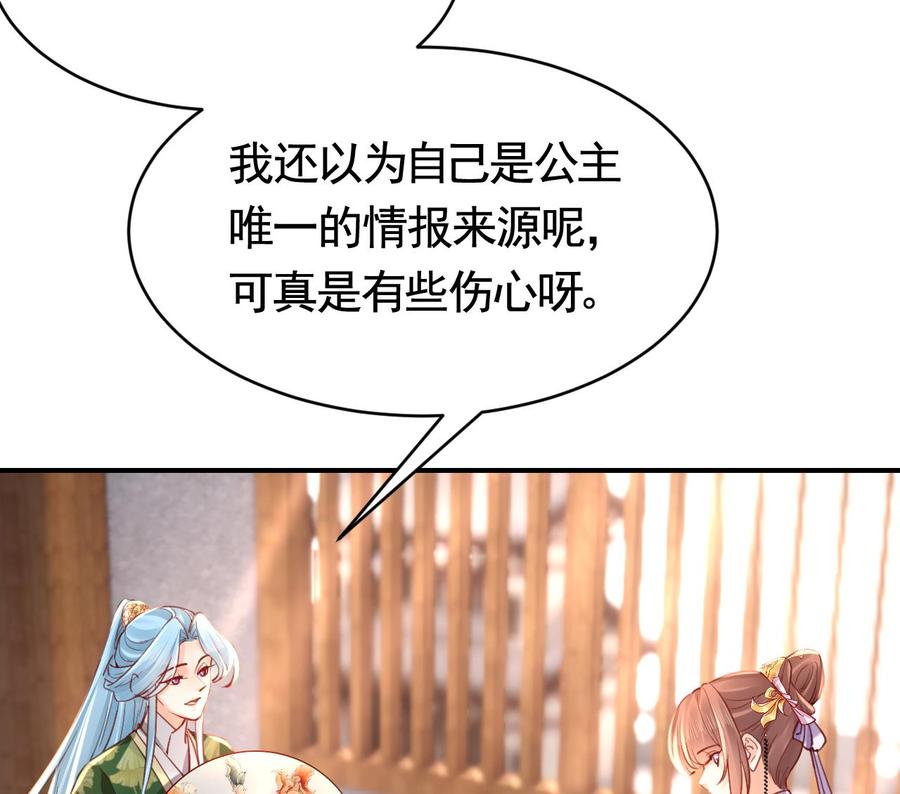 皇弟，莫提刀 - 第61话 闹鬼 - 第74张图