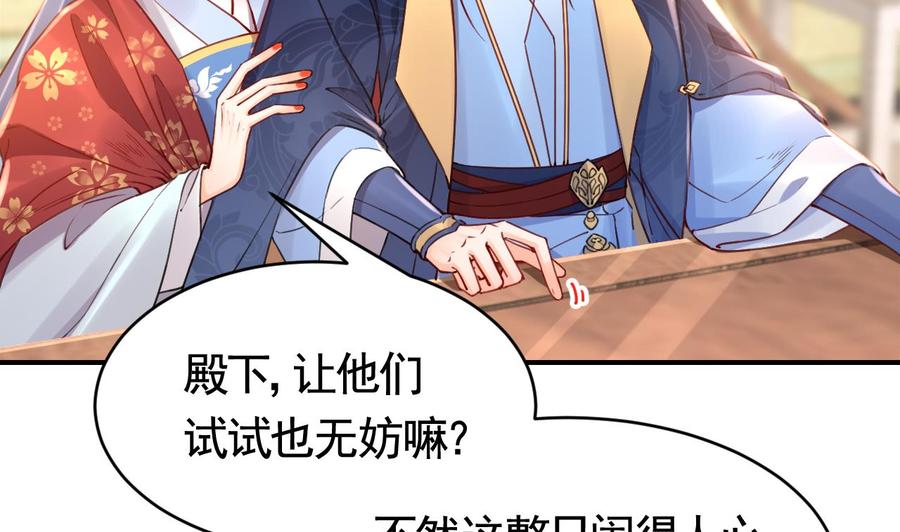 皇弟，莫提刀 - 第61话 闹鬼 - 第92张图