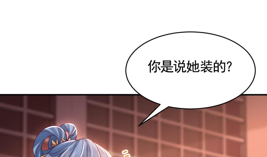 皇弟，莫提刀 - 第61话 闹鬼 - 第52张图