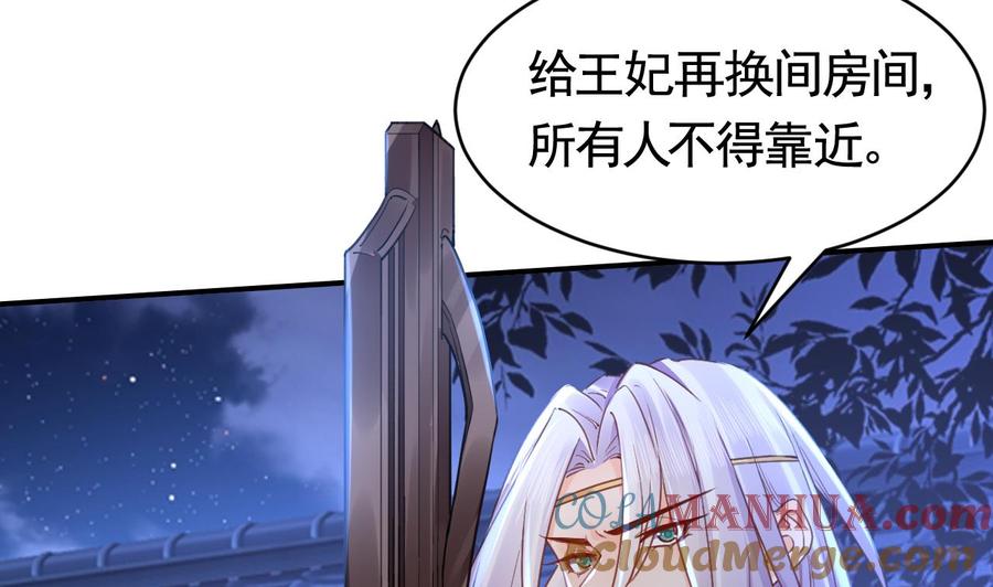 皇弟，莫提刀 - 第61话 闹鬼 - 第41张图