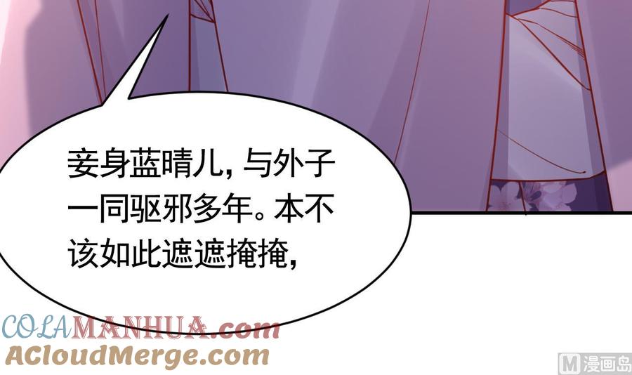 皇弟，莫提刀 - 第62话 楚亲王来了 - 第9张图