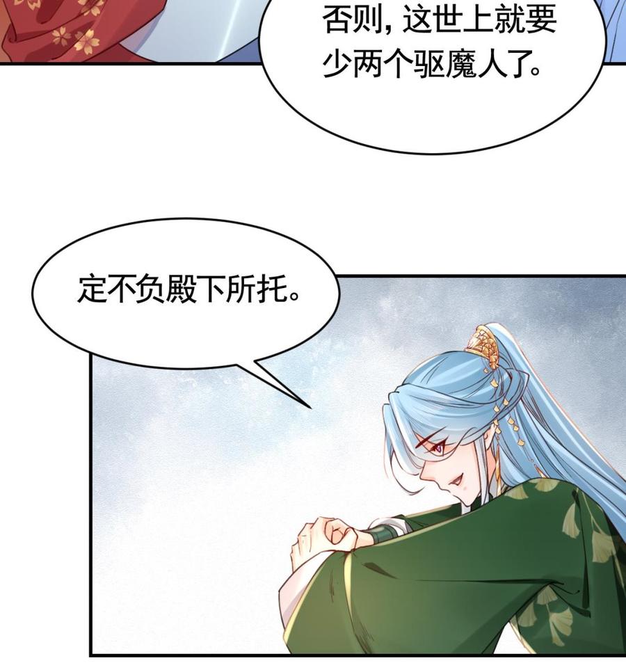 皇弟，莫提刀 - 第62话 楚亲王来了 - 第28张图