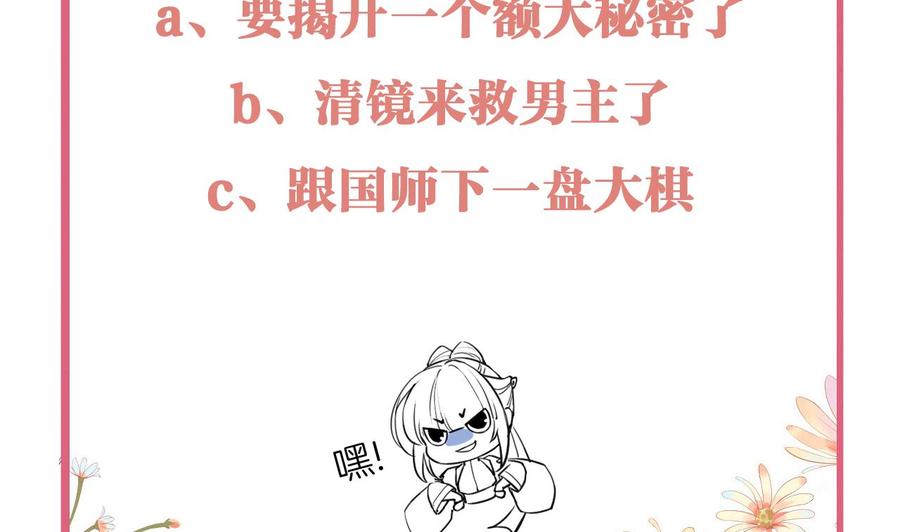 皇弟，莫提刀 - 第62话 楚亲王来了 - 第104张图