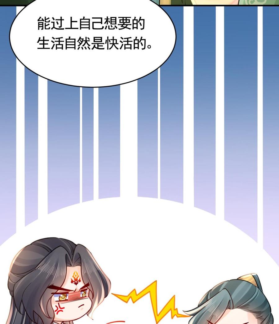 皇弟，莫提刀 - 第62话 楚亲王来了 - 第88张图