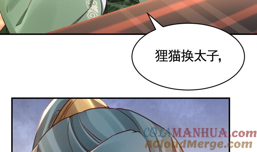 皇弟，莫提刀 - 第62话 楚亲王来了 - 第97张图