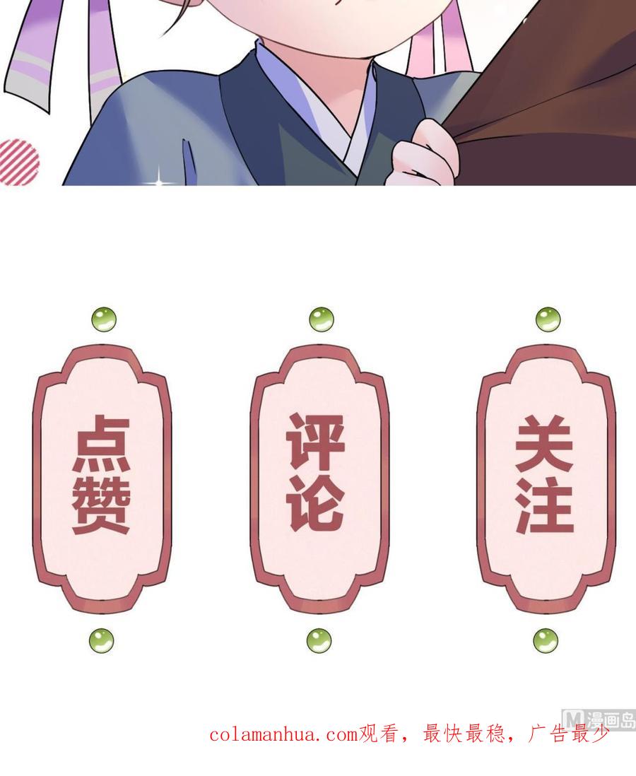 皇弟，莫提刀 - 第62话 楚亲王来了 - 第108张图