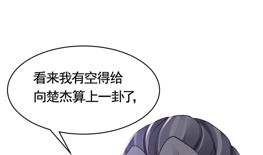 皇弟，莫提刀 - 第62话 楚亲王来了 - 第64张图