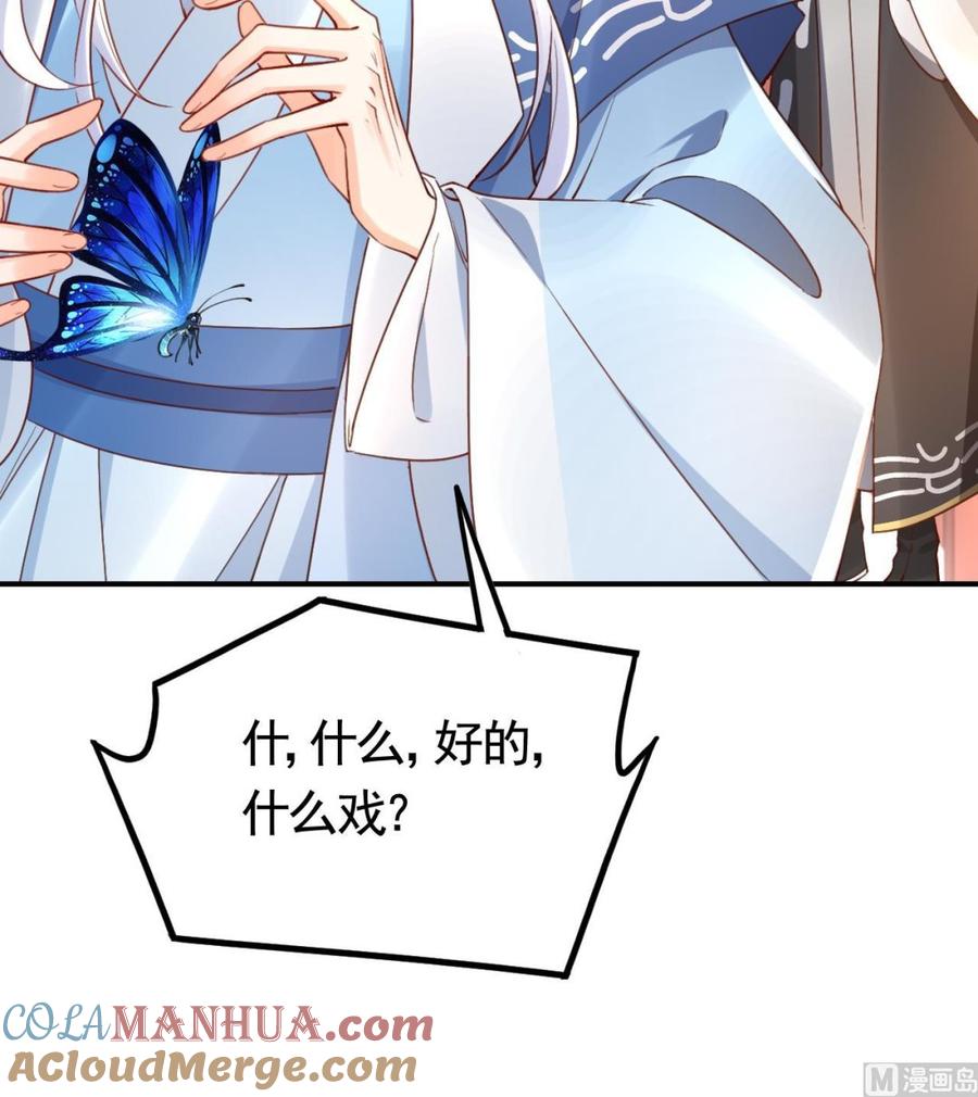 皇弟，莫提刀 - 第62话 楚亲王来了 - 第45张图