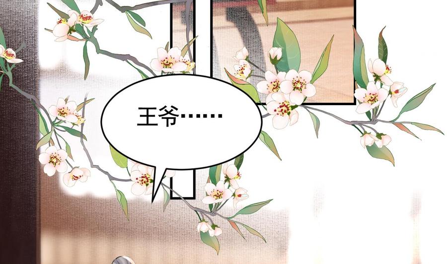 皇弟，莫提刀 - 第62话 楚亲王来了 - 第71张图