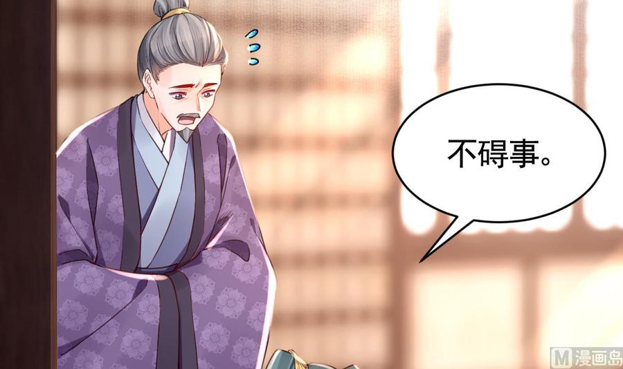 皇弟，莫提刀 - 第62话 楚亲王来了 - 第72张图