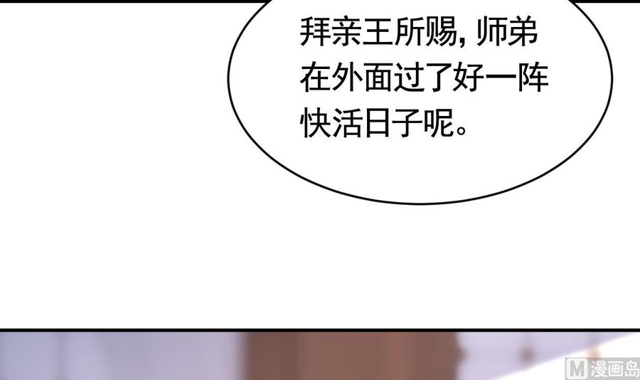 皇弟，莫提刀 - 第62话 楚亲王来了 - 第84张图