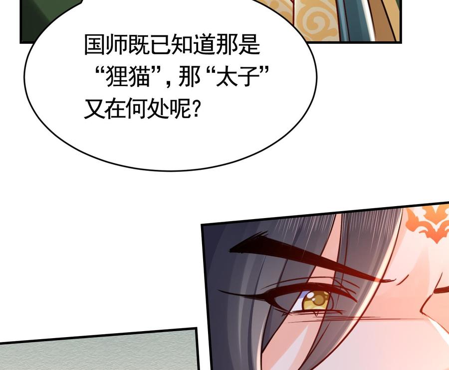 皇弟，莫提刀 - 第62话 楚亲王来了 - 第100张图