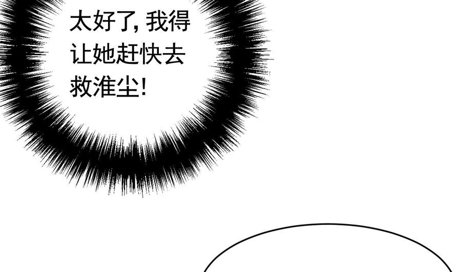 皇弟，莫提刀 - 第62话 楚亲王来了 - 第58张图