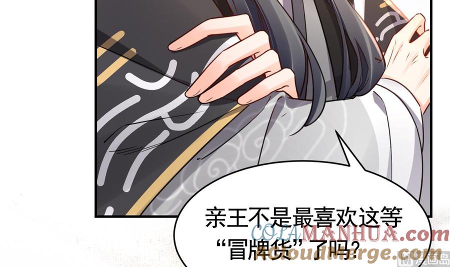 皇弟，莫提刀 - 第62话 楚亲王来了 - 第93张图
