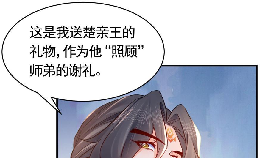 皇弟，莫提刀 - 第62话 楚亲王来了 - 第91张图