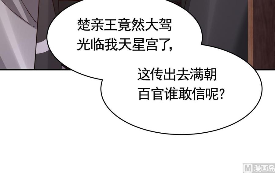 皇弟，莫提刀 - 第62话 楚亲王来了 - 第78张图