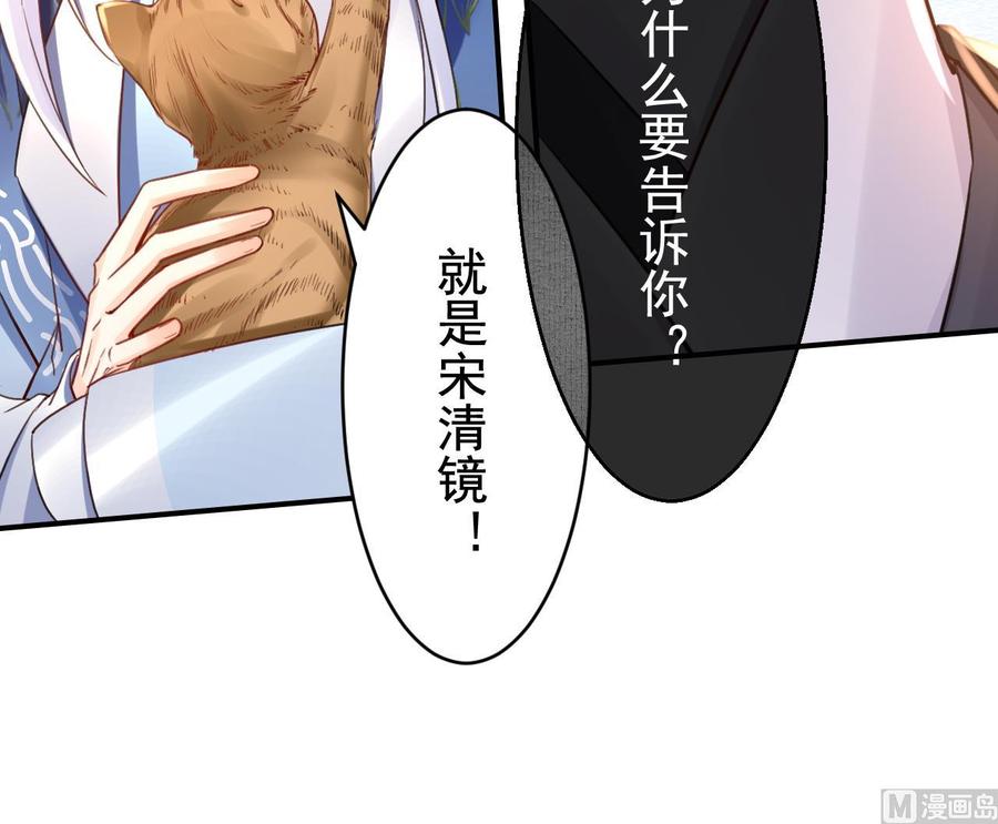 皇弟，莫提刀 - 第62话 楚亲王来了 - 第102张图