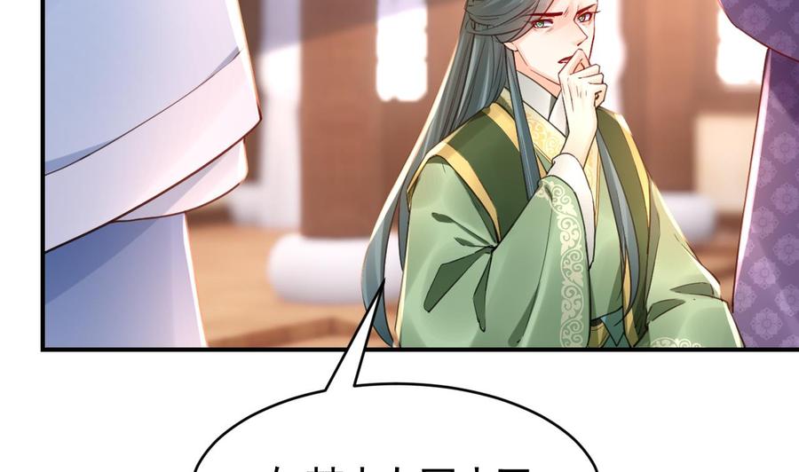 皇弟，莫提刀 - 第62话 楚亲王来了 - 第80张图