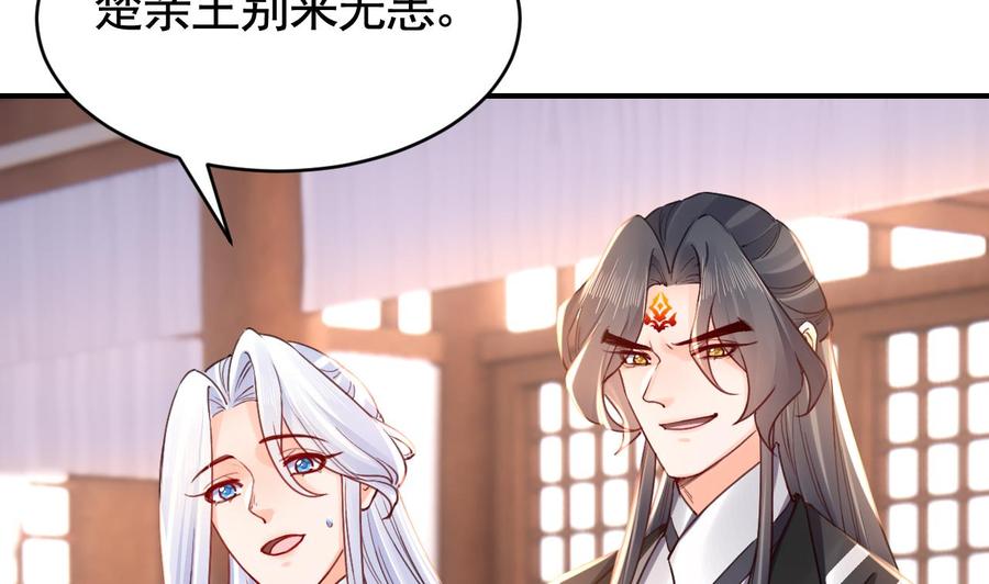 皇弟，莫提刀 - 第62话 楚亲王来了 - 第82张图