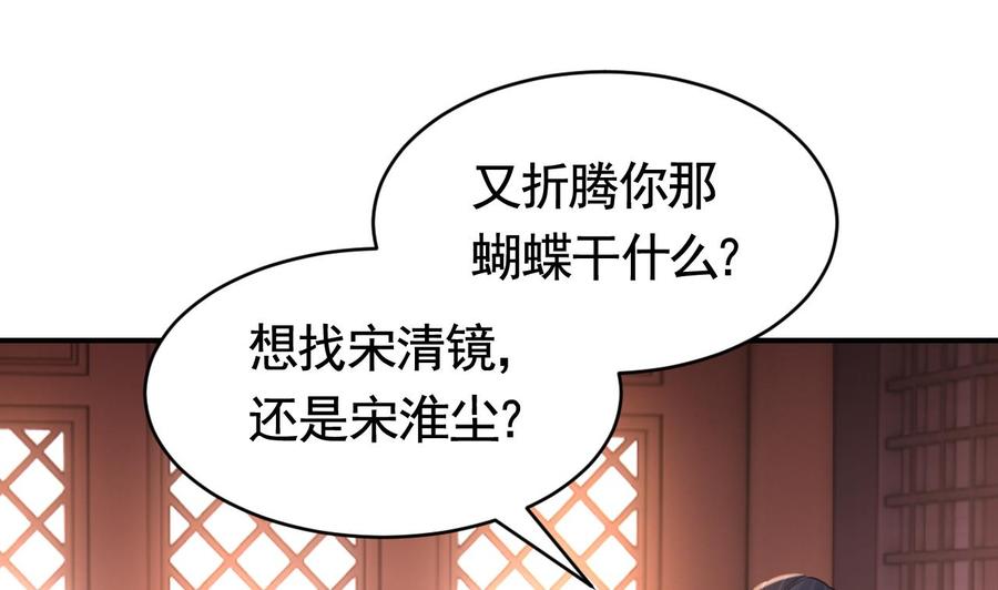 皇弟，莫提刀 - 第62话 楚亲王来了 - 第46张图