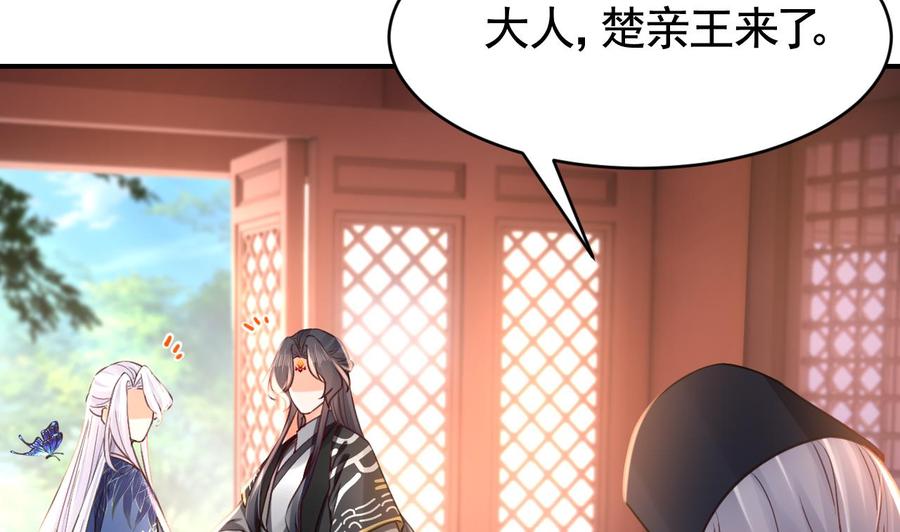 皇弟，莫提刀 - 第62话 楚亲王来了 - 第59张图