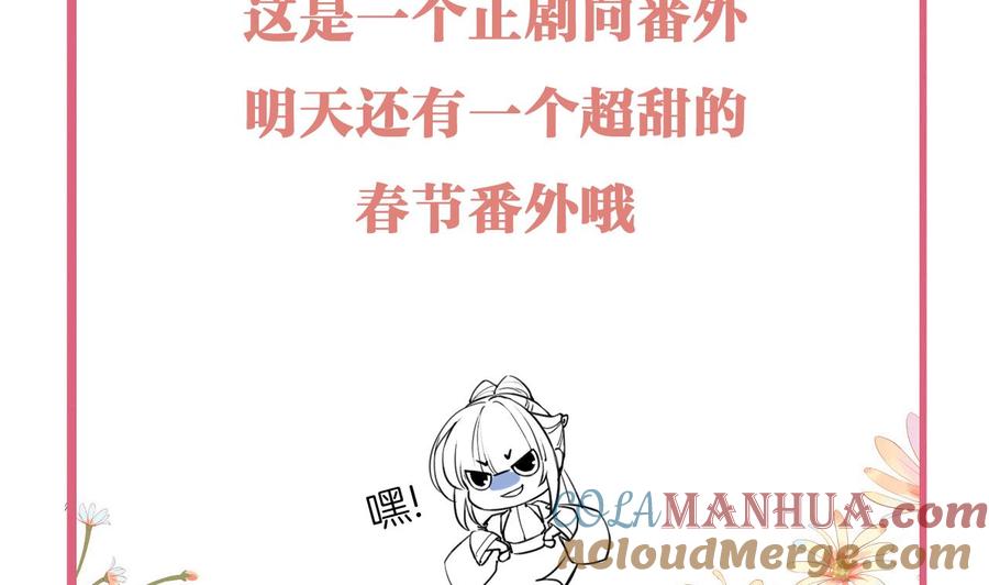 皇弟，莫提刀 - 春节特辑1 - 第113张图