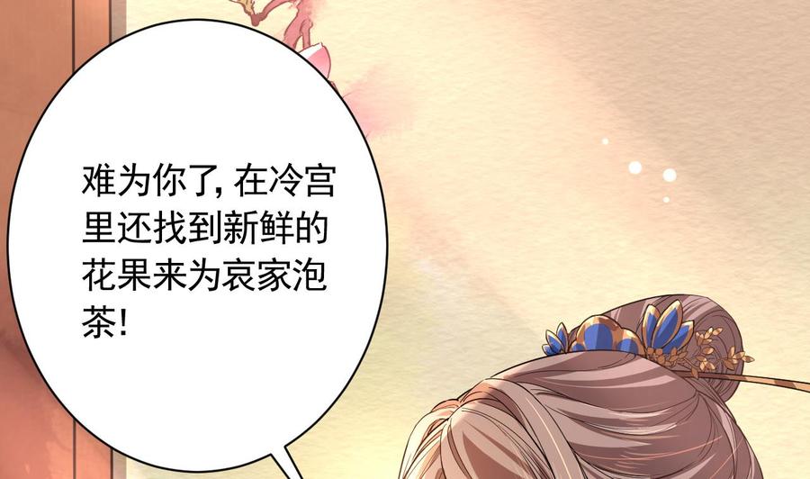 皇弟，莫提刀 - 第6话 皇姐是要我死？ - 第112张图