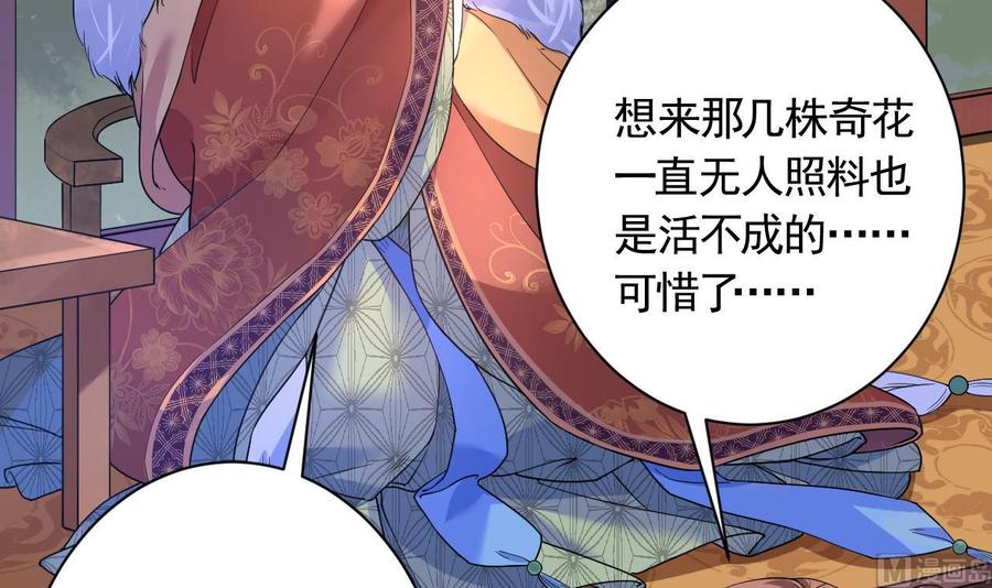 皇弟，莫提刀 - 第6话 皇姐是要我死？ - 第126张图