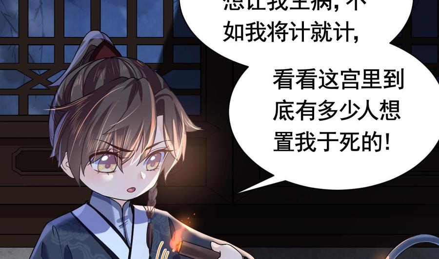 皇弟，莫提刀 - 第6话 皇姐是要我死？ - 第8张图