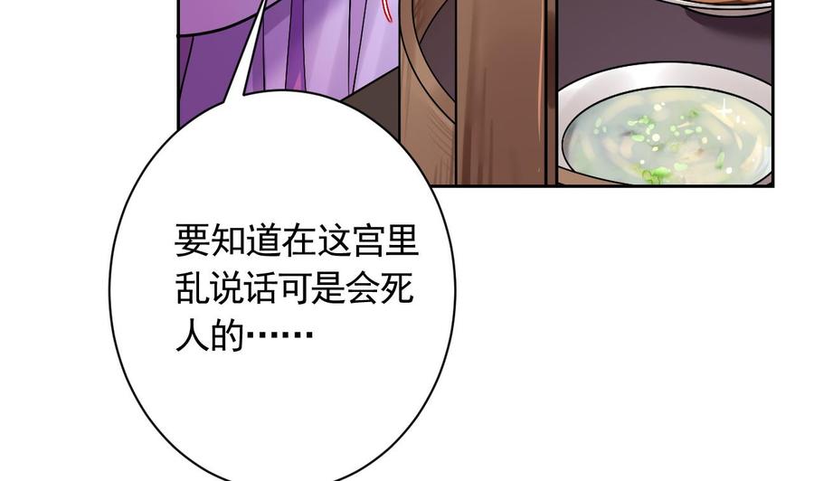 皇弟，莫提刀 - 第6话 皇姐是要我死？ - 第86张图