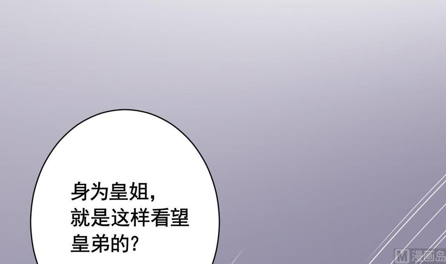 皇弟，莫提刀 - 第6话 皇姐是要我死？ - 第60张图