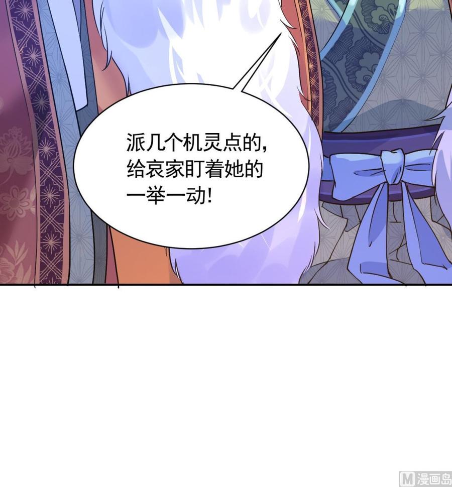 皇弟，莫提刀 - 第6话 皇姐是要我死？ - 第138张图